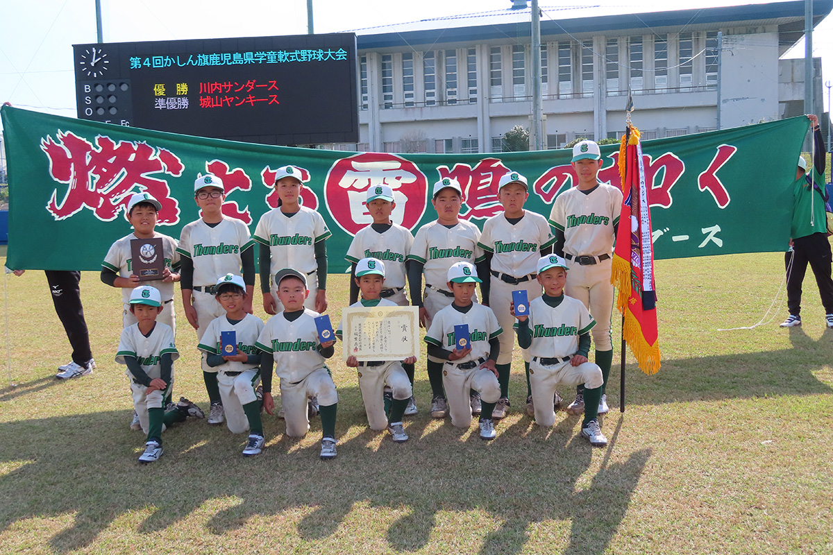 【結果】第4回かしん旗 鹿児島県学童軟式野球大会